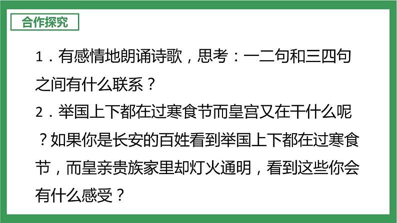 统编版6下语文 3《古诗三首》课件+教案+练习+素材07