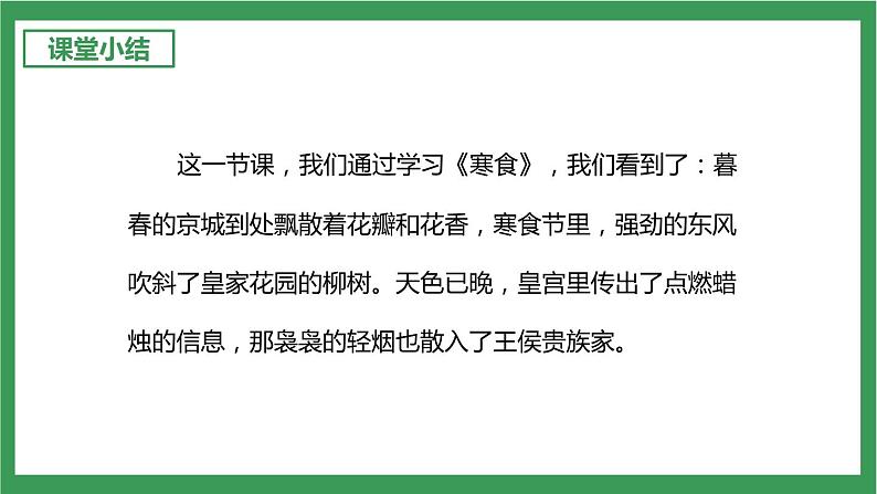 统编版6下语文 3《古诗三首》课件+教案+练习+素材08