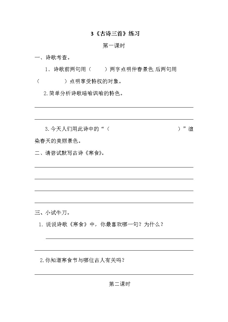 统编版6下语文 3《古诗三首》课件+教案+练习+素材01