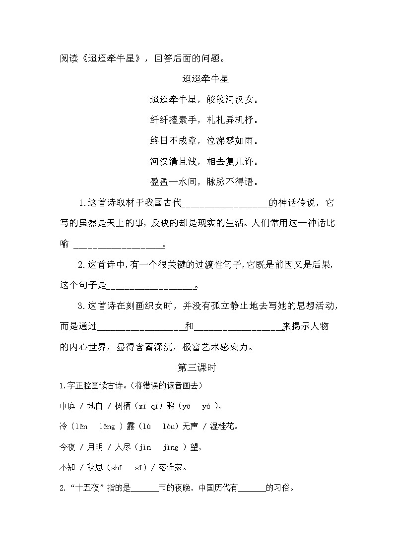 统编版6下语文 3《古诗三首》课件+教案+练习+素材02