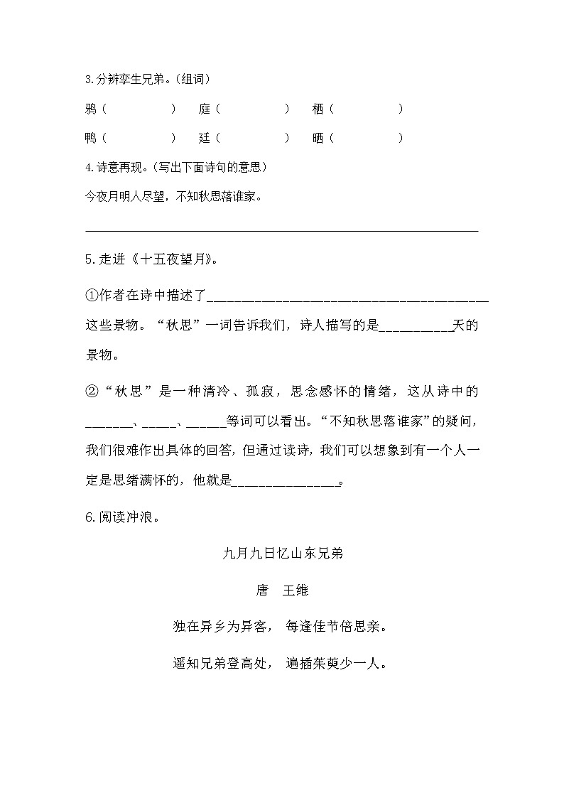 统编版6下语文 3《古诗三首》课件+教案+练习+素材03