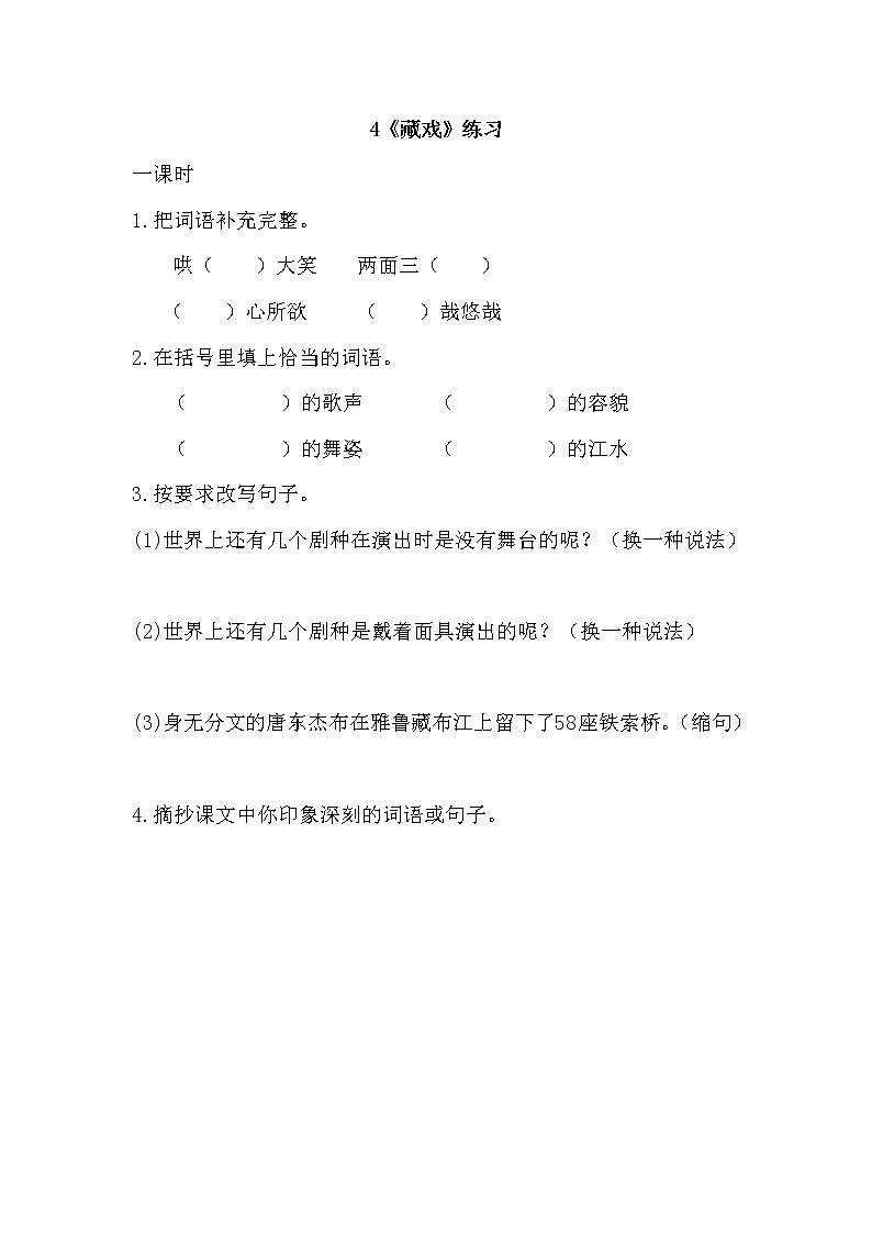 统编版6下语文 4《藏戏》课件+教案+练习+素材01