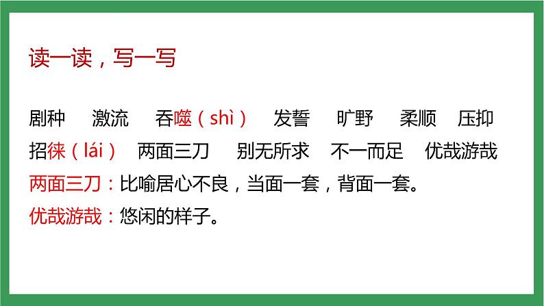 统编版6下语文 4《藏戏》课件+教案+练习+素材04