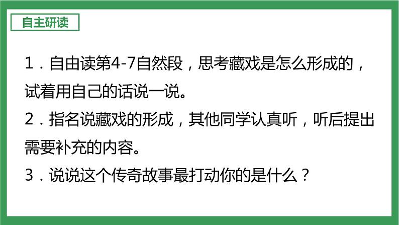 统编版6下语文 4《藏戏》课件+教案+练习+素材06