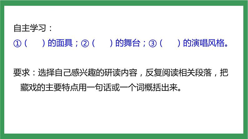 统编版6下语文 4《藏戏》课件+教案+练习+素材07