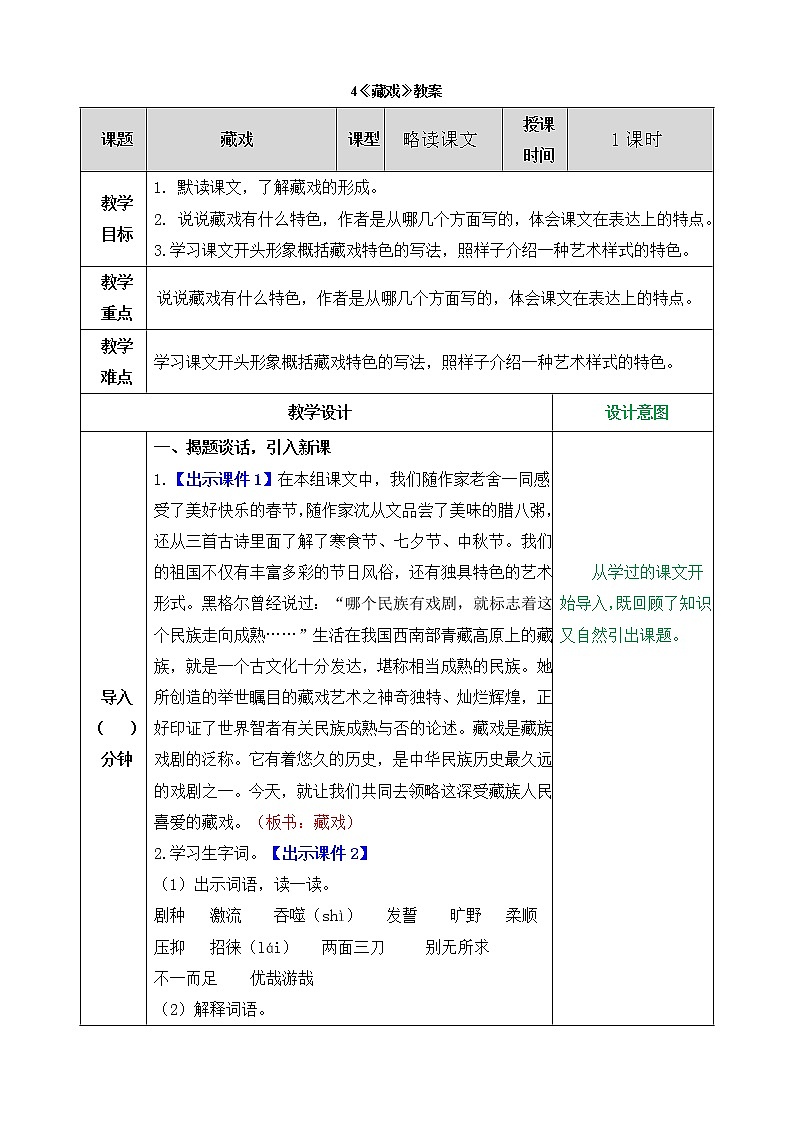 统编版6下语文 4《藏戏》课件+教案+练习+素材01