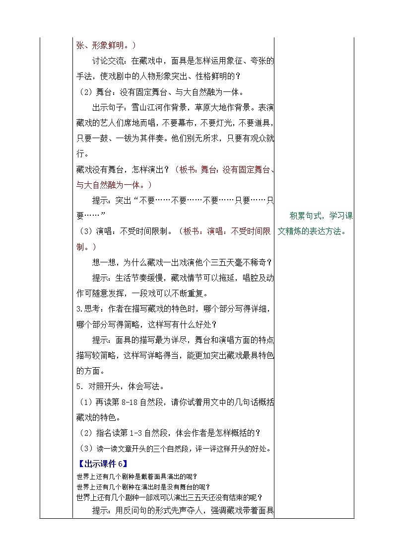 统编版6下语文 4《藏戏》课件+教案+练习+素材03