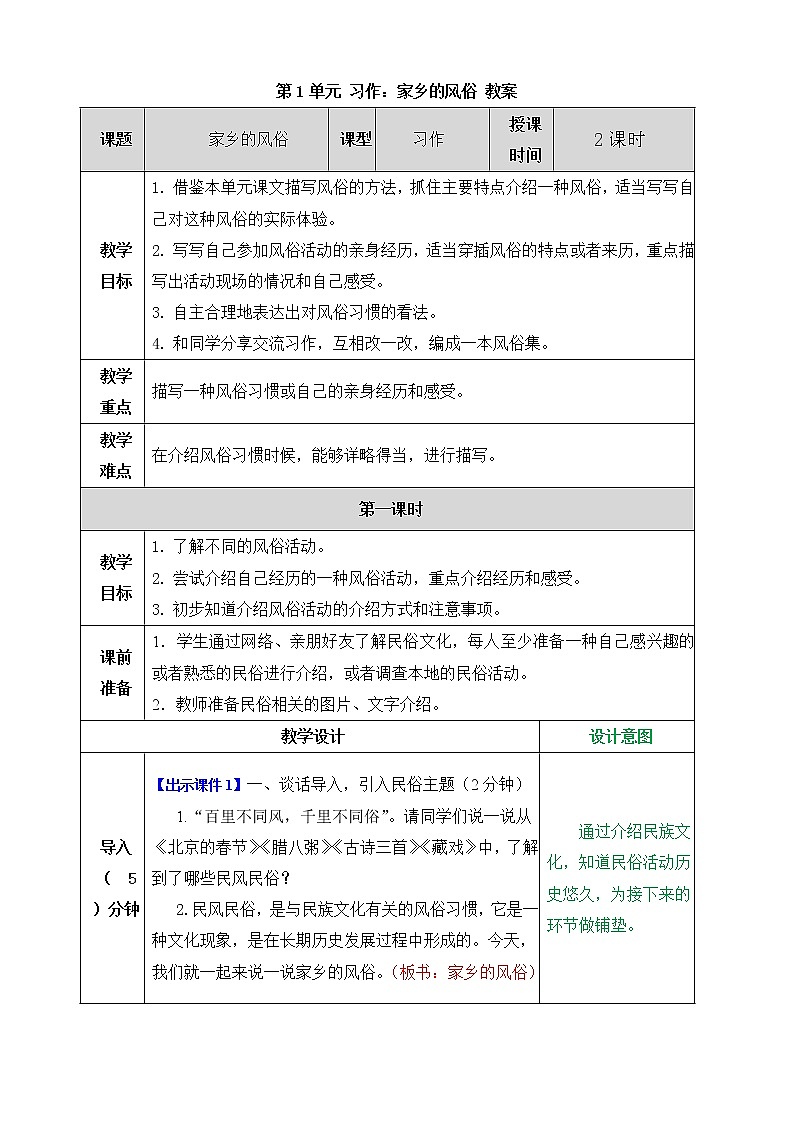 统编版6下语文 第1单元 习作 课件+教案01