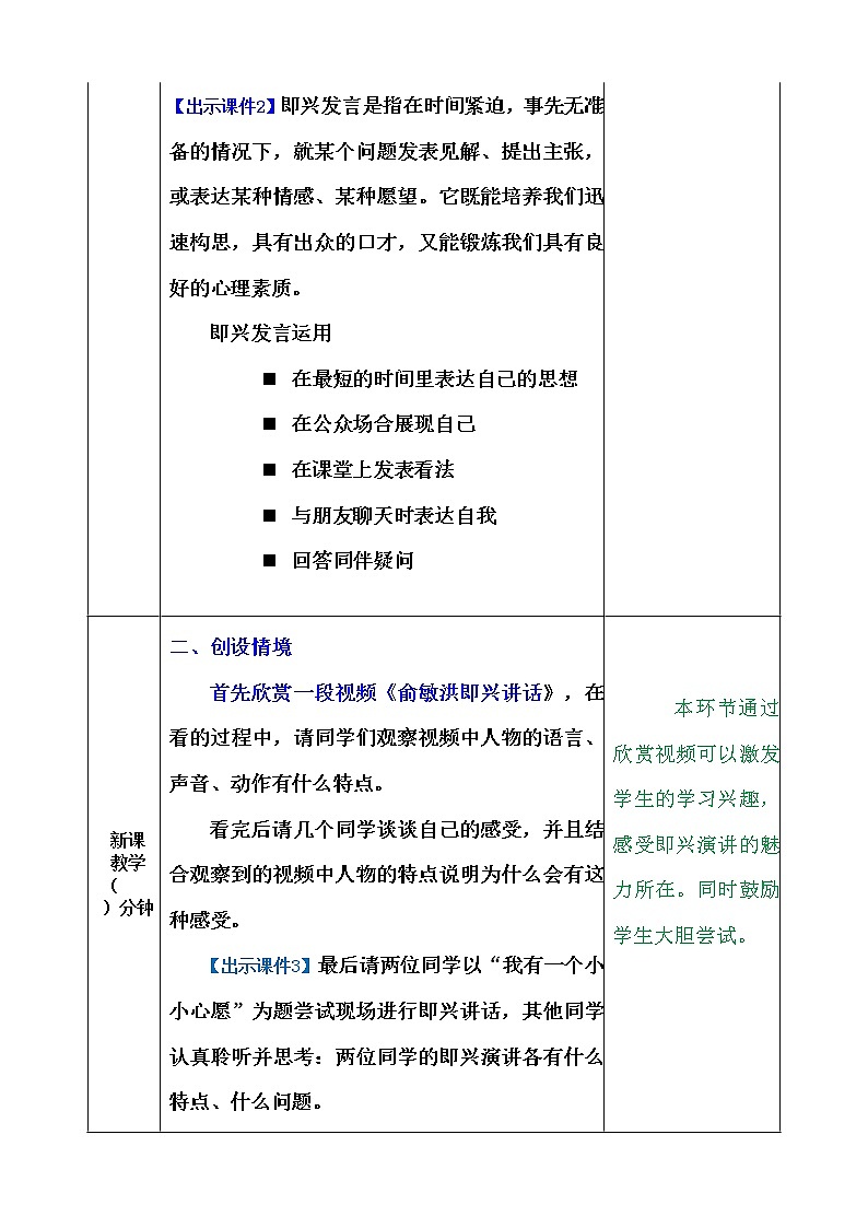 统编版6下语文 第1单元 口语交际 课件+教案02