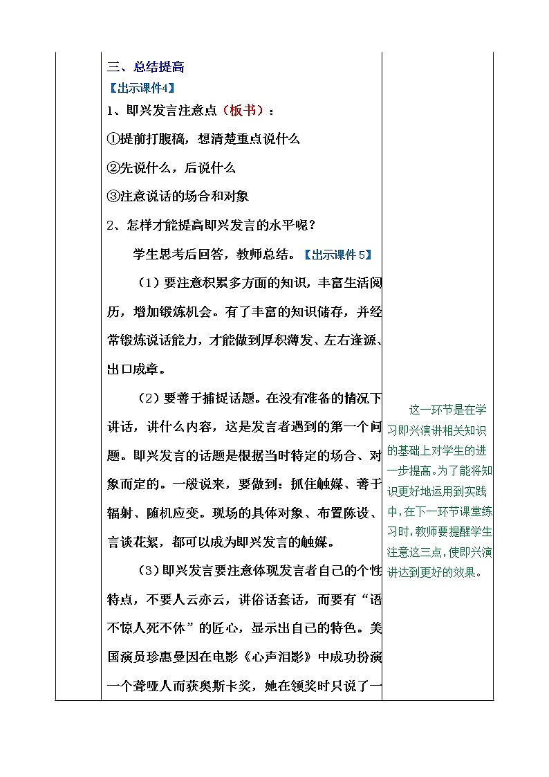 统编版6下语文 第1单元 口语交际 课件+教案03