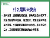 統(tǒng)編版6下語文 第1單元 口語交際 課件+教案
