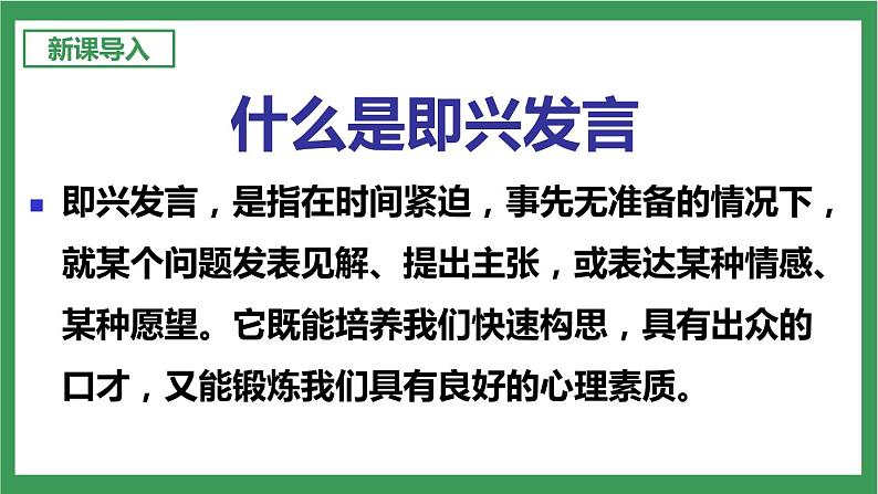 统编版6下语文 第1单元 口语交际 课件+教案03