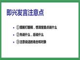 統(tǒng)編版6下語文 第1單元 口語交際 課件+教案