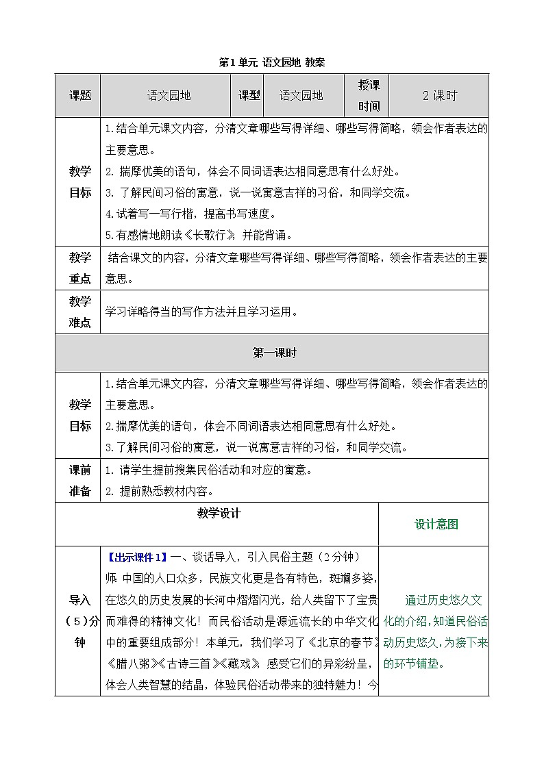 统编版6下语文 第1单元 语文园地 课件+教案+练习01