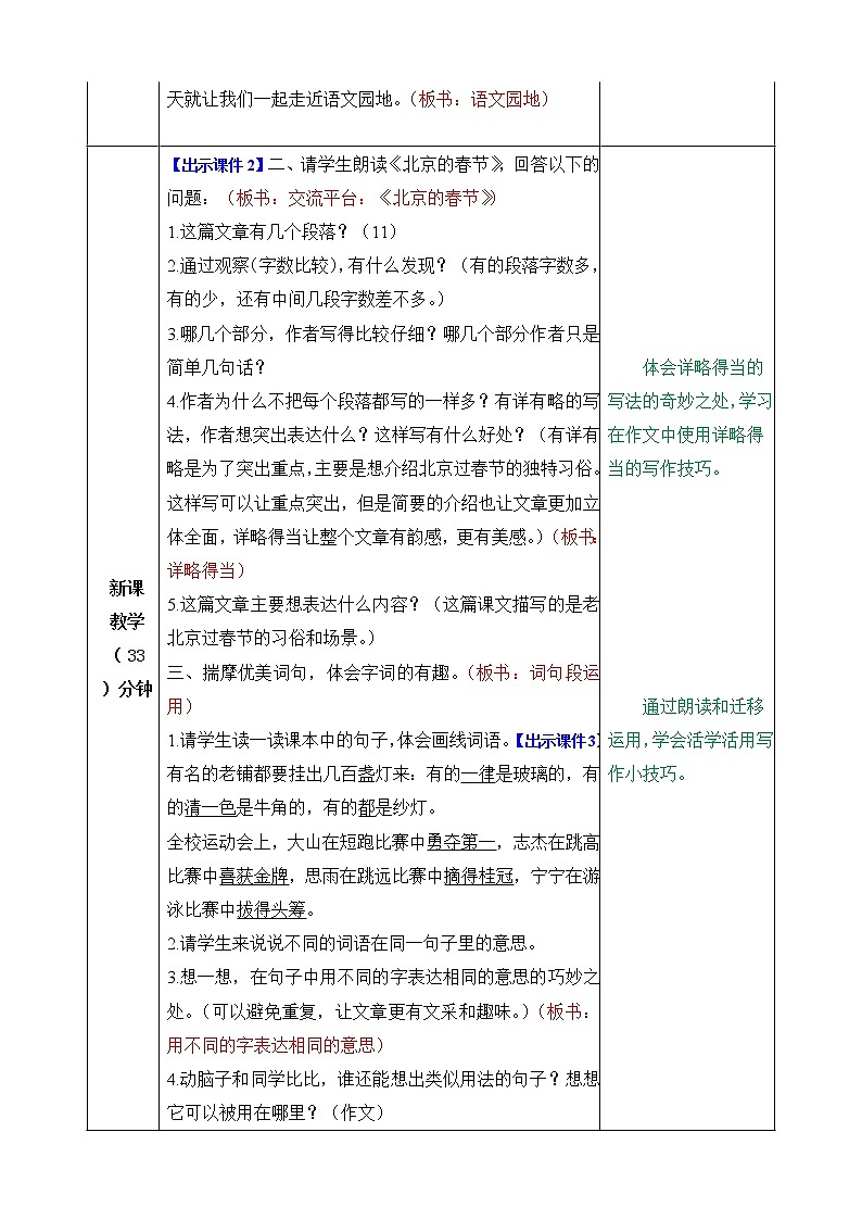 统编版6下语文 第1单元 语文园地 课件+教案+练习02