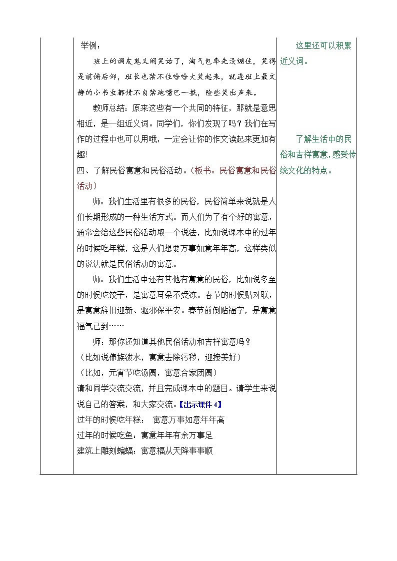 统编版6下语文 第1单元 语文园地 课件+教案+练习03