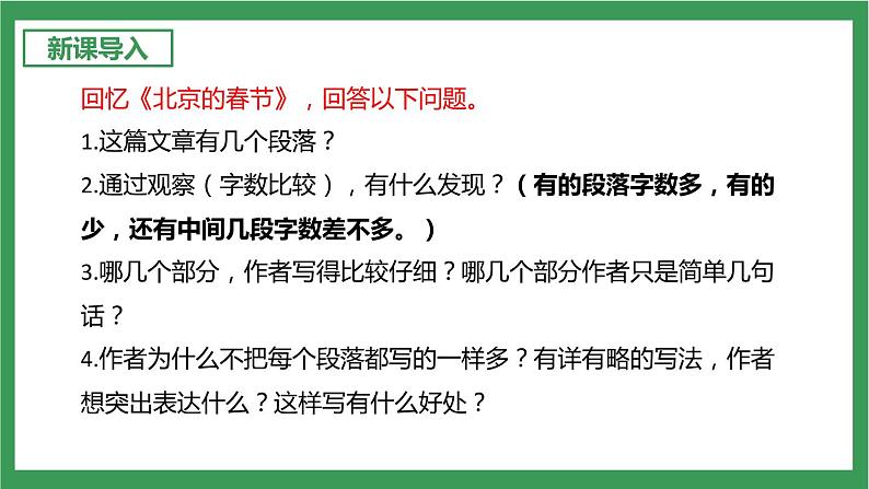统编版6下语文 第1单元 语文园地 课件+教案+练习03