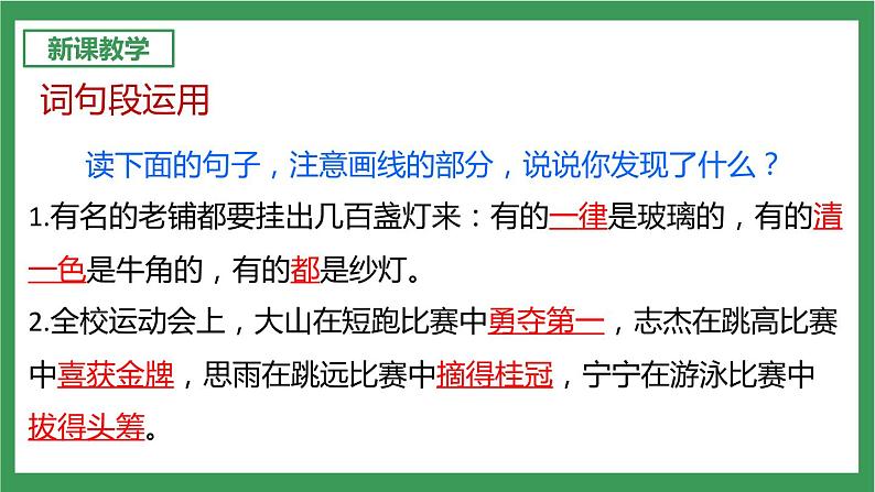 统编版6下语文 第1单元 语文园地 课件+教案+练习04