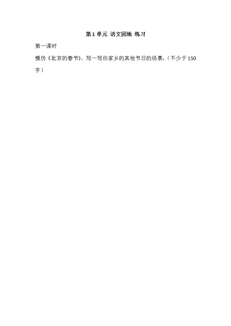 统编版6下语文 第1单元 语文园地 课件+教案+练习01