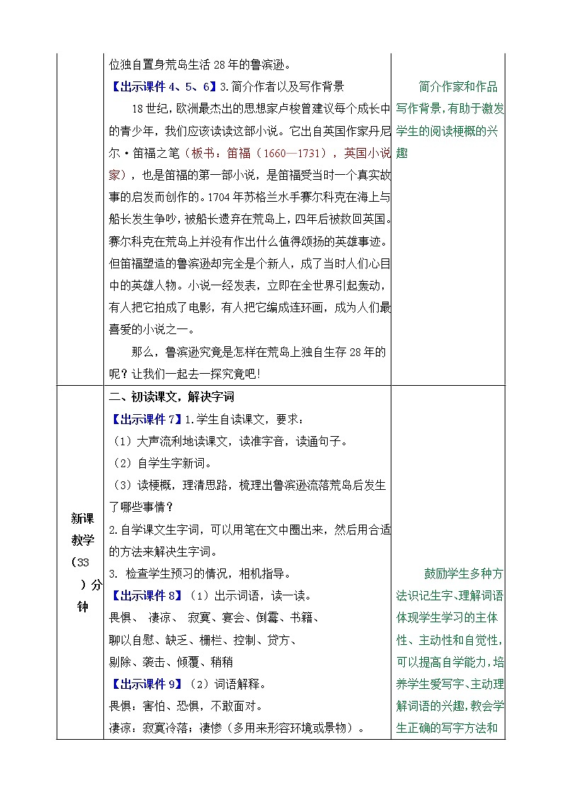 统编版6下语文 5《鲁滨逊漂流记(节选)》课件+教案+练习+素材02