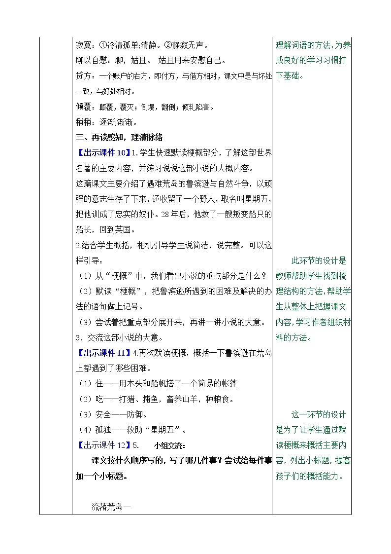统编版6下语文 5《鲁滨逊漂流记(节选)》课件+教案+练习+素材03