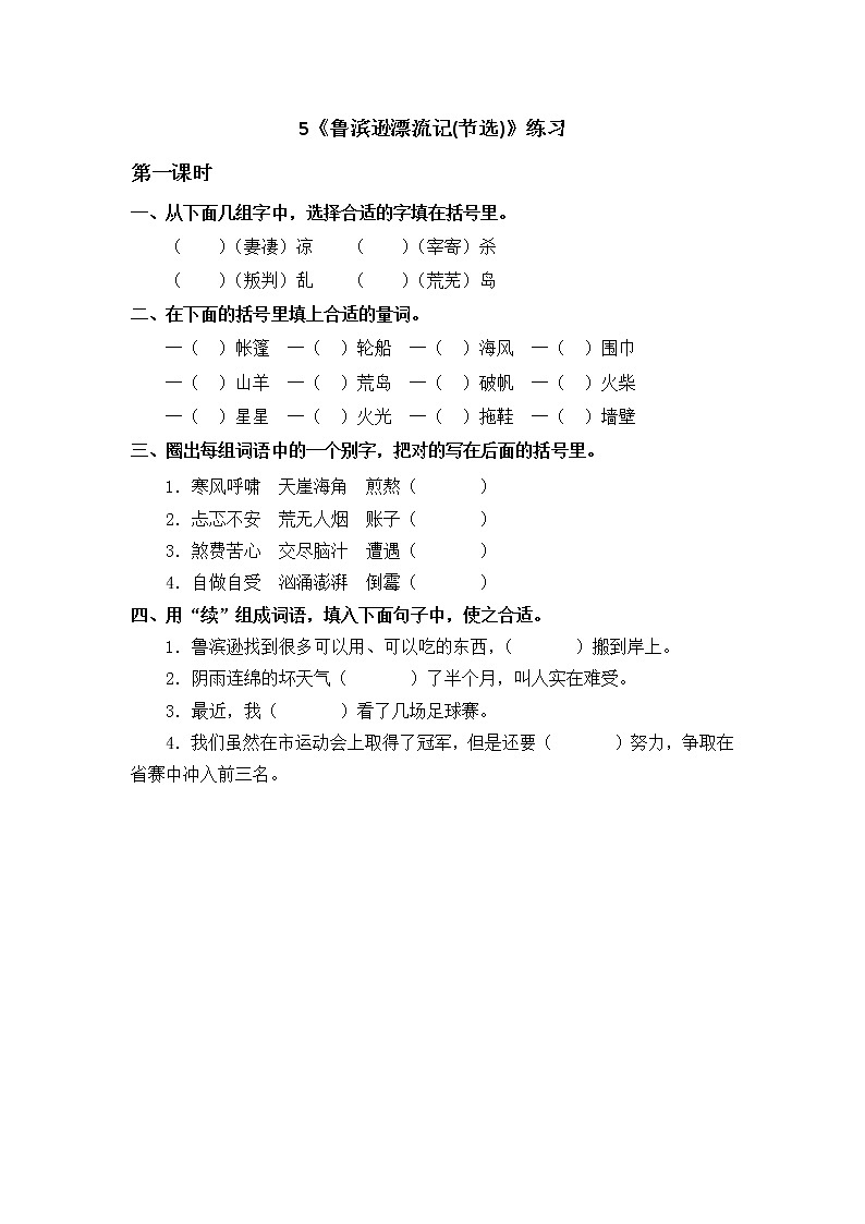 统编版6下语文 5《鲁滨逊漂流记(节选)》课件+教案+练习+素材01