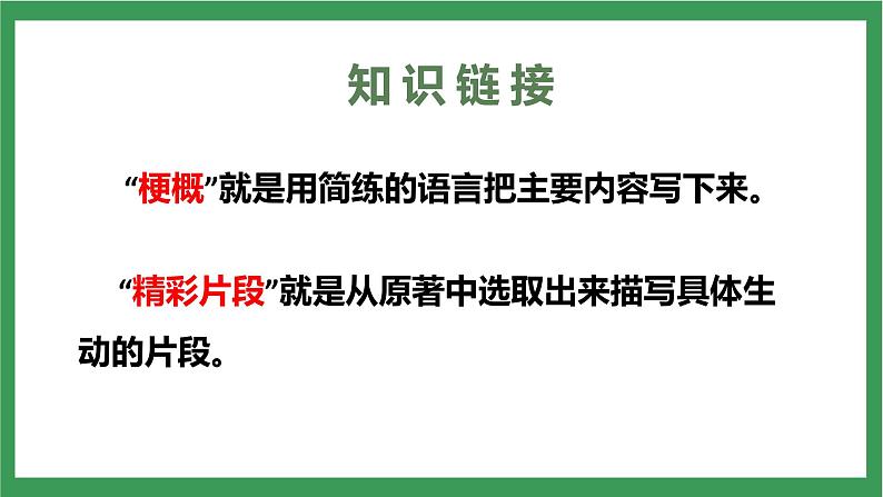 统编版6下语文 5《鲁滨逊漂流记(节选)》课件+教案+练习+素材07