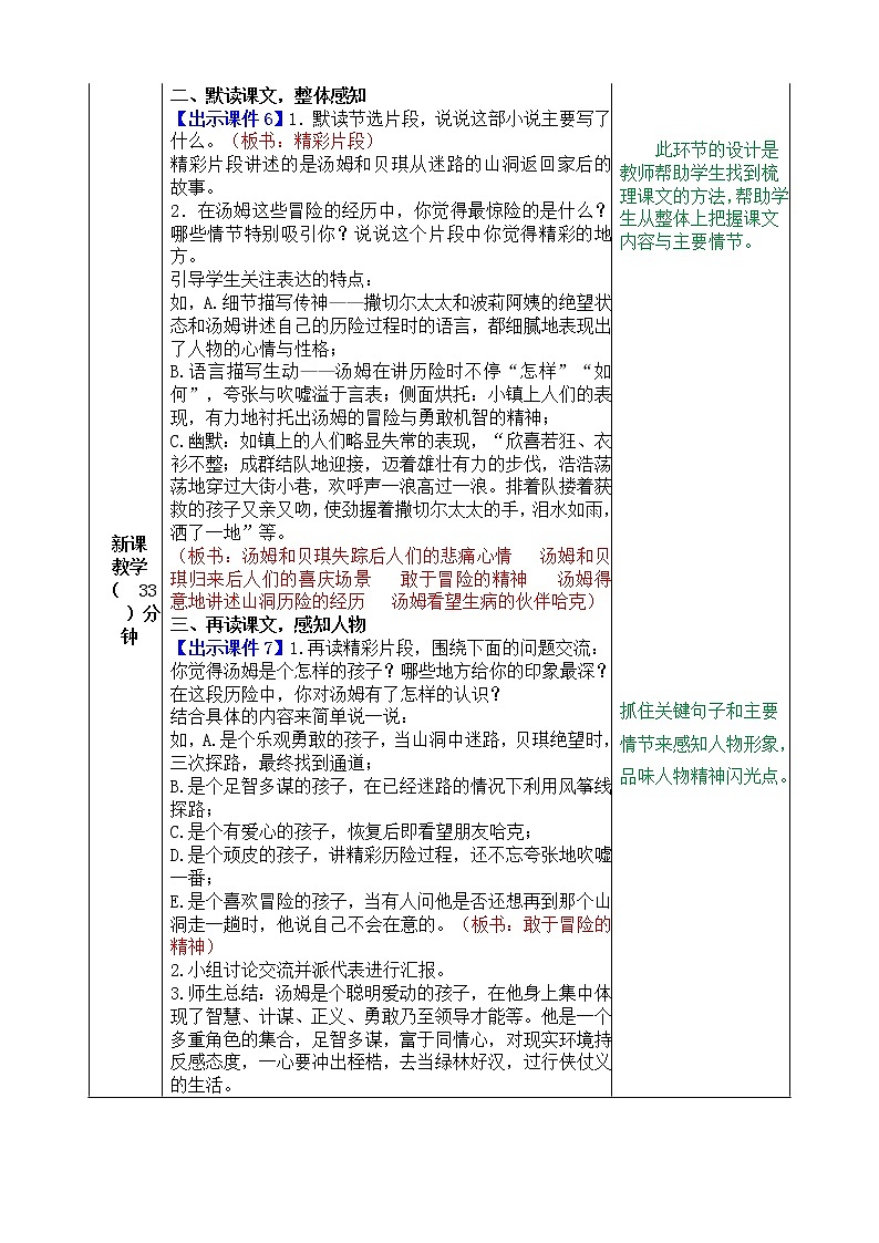 统编版6下语文 7《汤姆·索亚历险记(节选)》课件+教案+练习+素材02