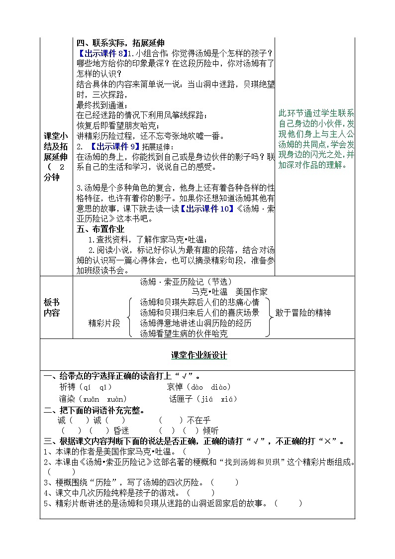 统编版6下语文 7《汤姆·索亚历险记(节选)》课件+教案+练习+素材03