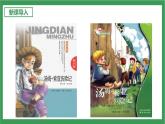 統(tǒng)編版6下語文 7《湯姆·索亞歷險記(節(jié)選)》課件+教案+練習(xí)+素材