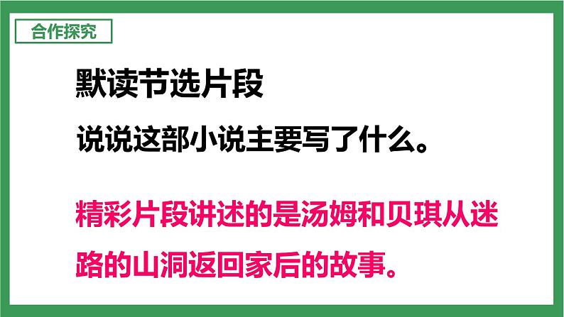 统编版6下语文 7《汤姆·索亚历险记(节选)》课件+教案+练习+素材06
