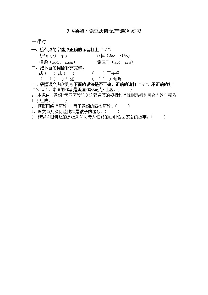 统编版6下语文 7《汤姆·索亚历险记(节选)》课件+教案+练习+素材01