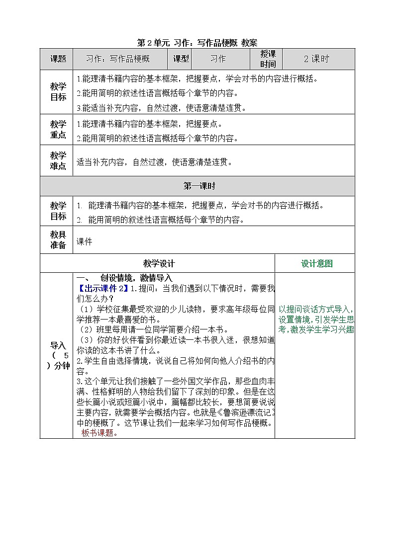 统编版6下语文 第2单元 习作 课件+教案01