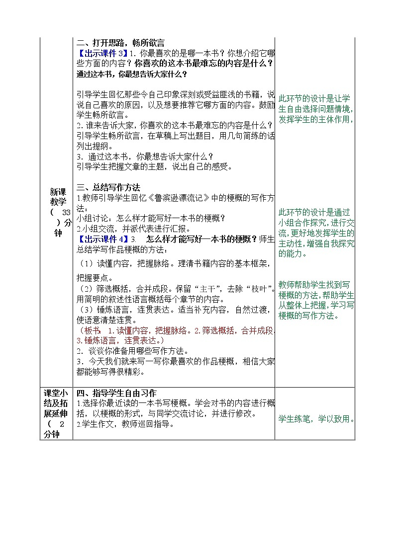 统编版6下语文 第2单元 习作 课件+教案02