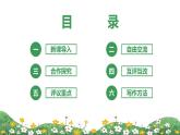 统编版6下语文 第2单元 习作 课件+教案