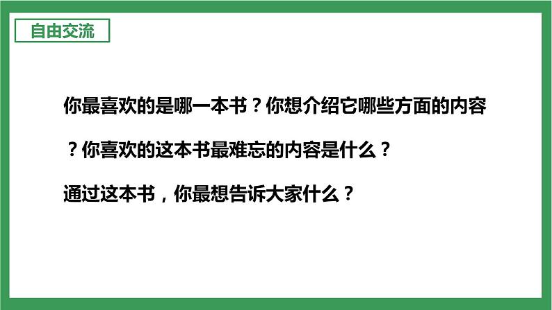 统编版6下语文 第2单元 习作 课件+教案04