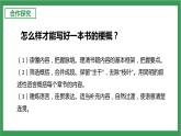 统编版6下语文 第2单元 习作 课件+教案