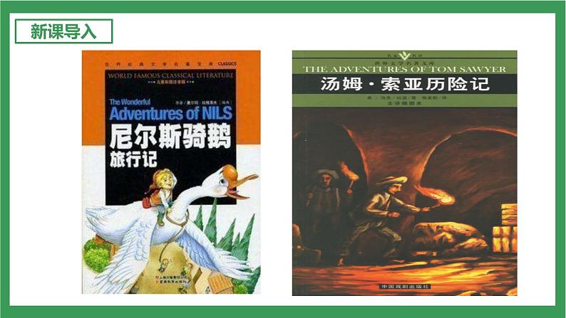 统编版6下语文 第2单元 口语交际 课件+教案03