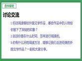 統(tǒng)編版6下語文 第2單元 快樂讀書吧  課件+教案