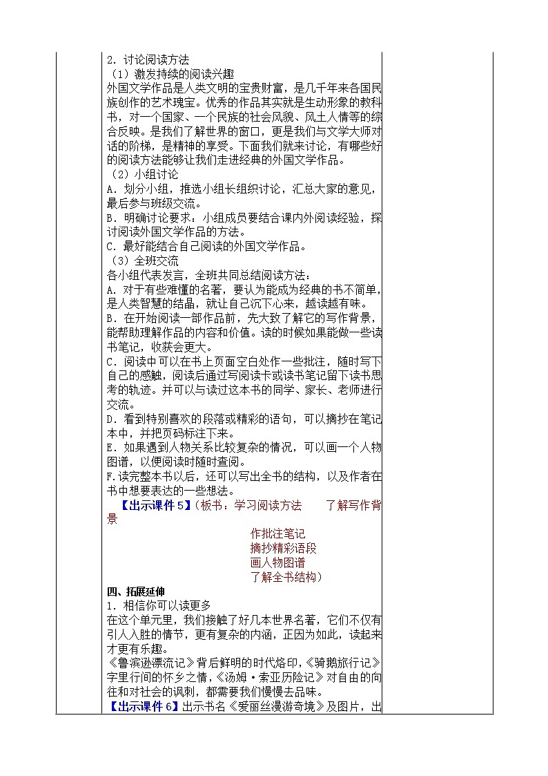 统编版6下语文 第2单元 快乐读书吧  课件+教案02