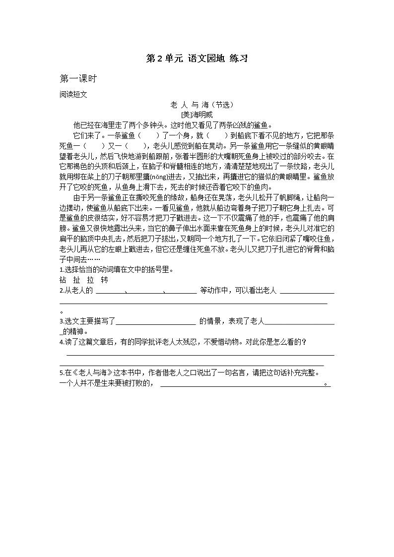 统编版6下语文 第2单元 语文园地  课件+教案+练习01