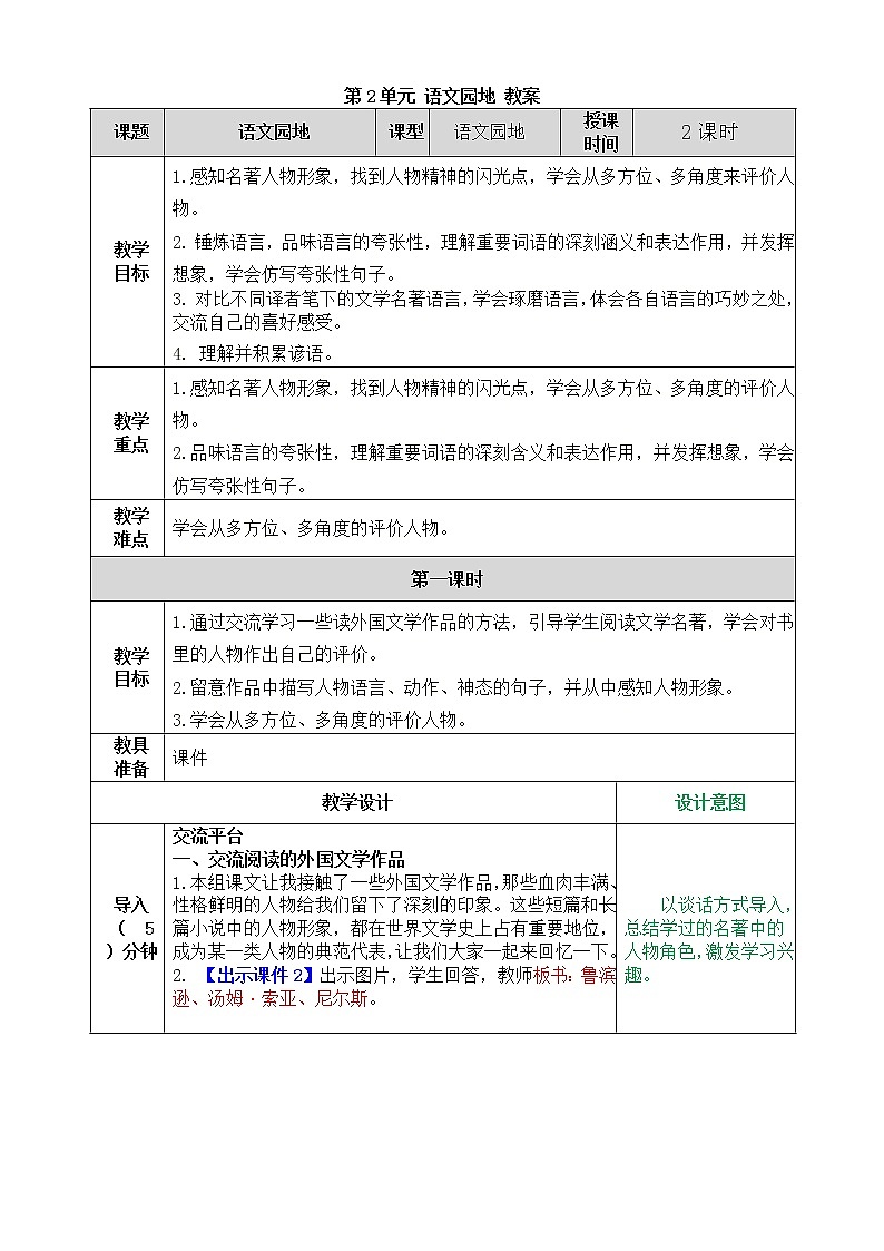 统编版6下语文 第2单元 语文园地  课件+教案+练习01