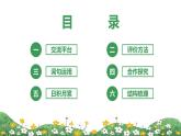 統(tǒng)編版6下語(yǔ)文 第2單元 語(yǔ)文園地  課件+教案+練習(xí)