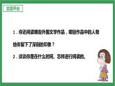 統(tǒng)編版6下語(yǔ)文 第2單元 語(yǔ)文園地  課件+教案+練習(xí)