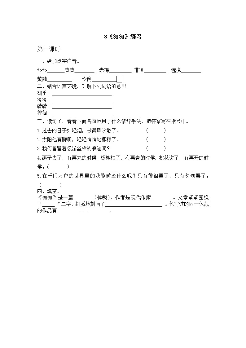 统编版6下语文 8《匆匆》课件+教案+练习+素材01