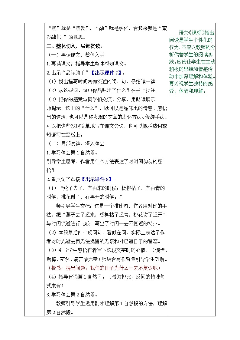 统编版6下语文 8《匆匆》课件+教案+练习+素材03