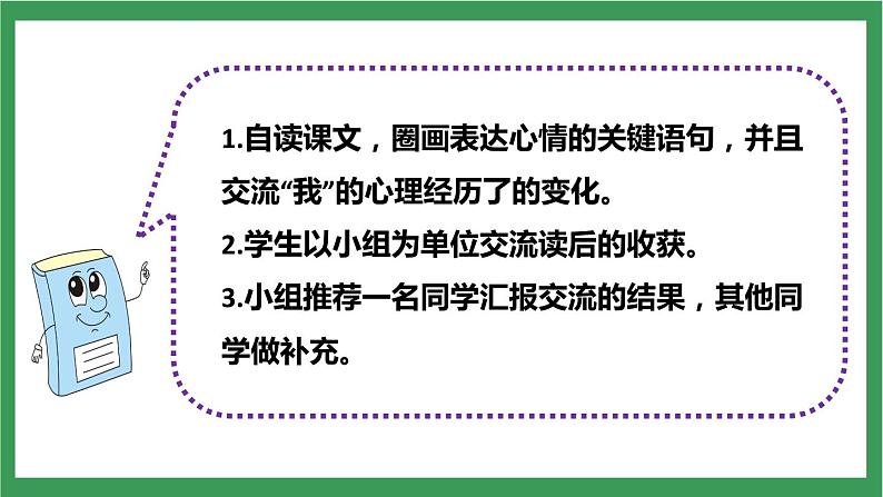 统编版6下语文 9《那个星期天》课件+教案+练习+素材07