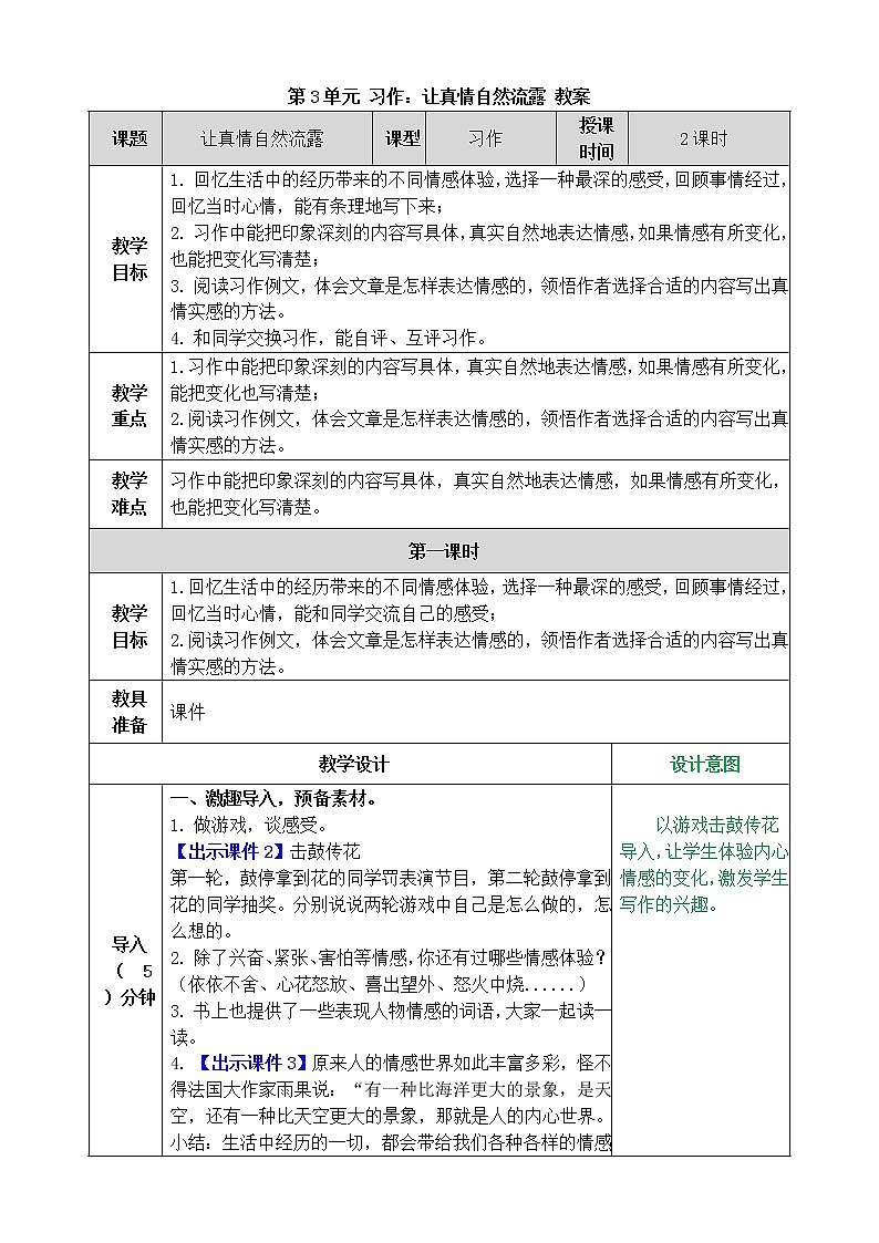 统编版6下语文 第3单元 习作 课件+教案01