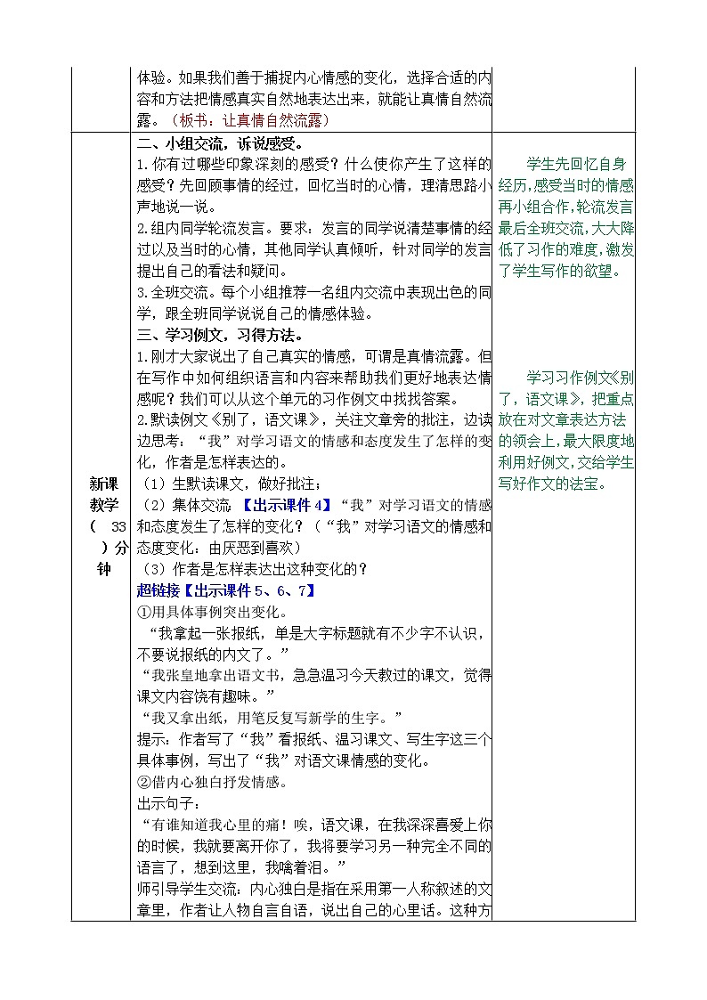 统编版6下语文 第3单元 习作 课件+教案02
