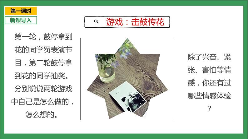 统编版6下语文 第3单元 习作 课件+教案03